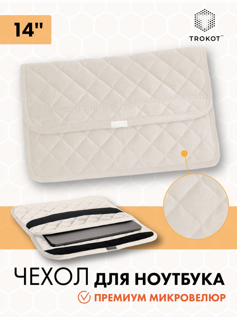 Чехол для ноутбука цвета слоновой кости